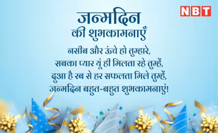 happy birthday wishes in hindi