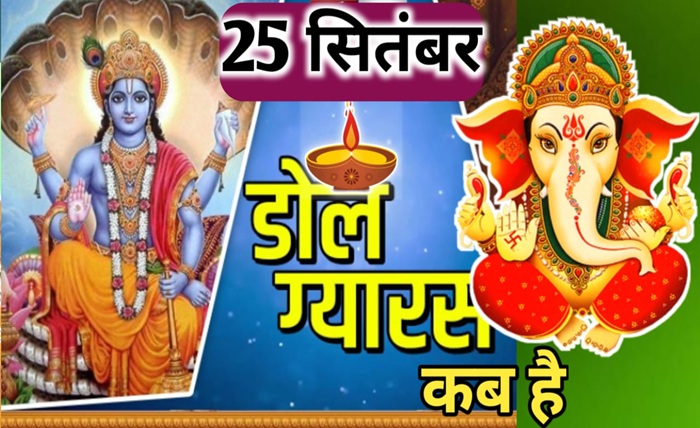 gyaras kab hai