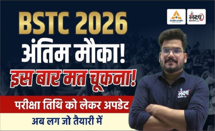 bstc ke form ki last date