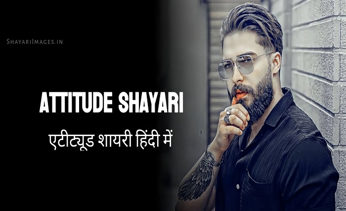 shayari attitude