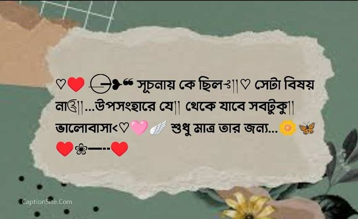 ফেসবুক ক্যাপশন ২০২৪